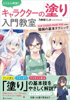 9784815602925 - 2024年イラストの塗りの勉強に役立つ書籍・本まとめ