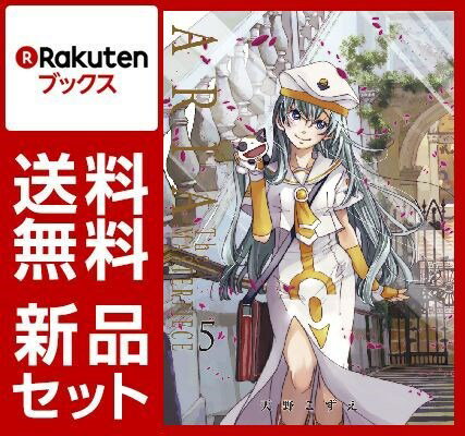 ARIA 完全版 ARIA The MA 1-5巻セット [ 天野こずえ ]