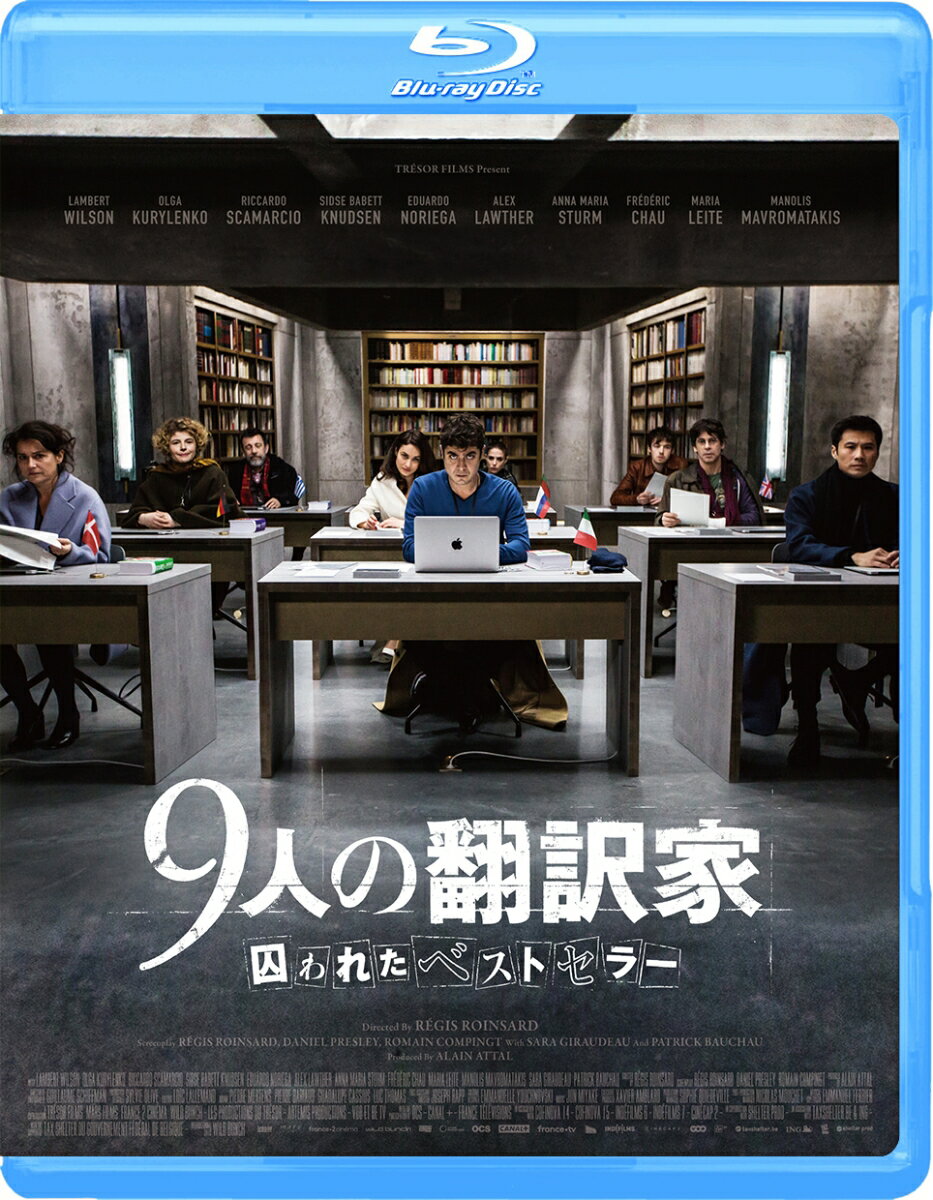 9人の翻訳家 囚われたベストセラー【Blu-ray】