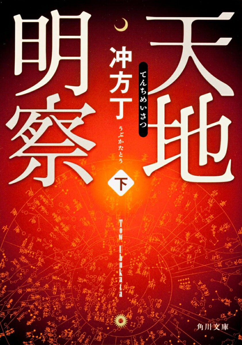改暦の総大将に選ばれた渋川春海。碁打ちの名門に生まれた春海は己の境遇に飽き、算術に生き甲斐を見出していた。彼と「天」との壮絶な勝負が幕開く。渋川春海の20年にわたる奮闘・挫折・喜び、そして恋！