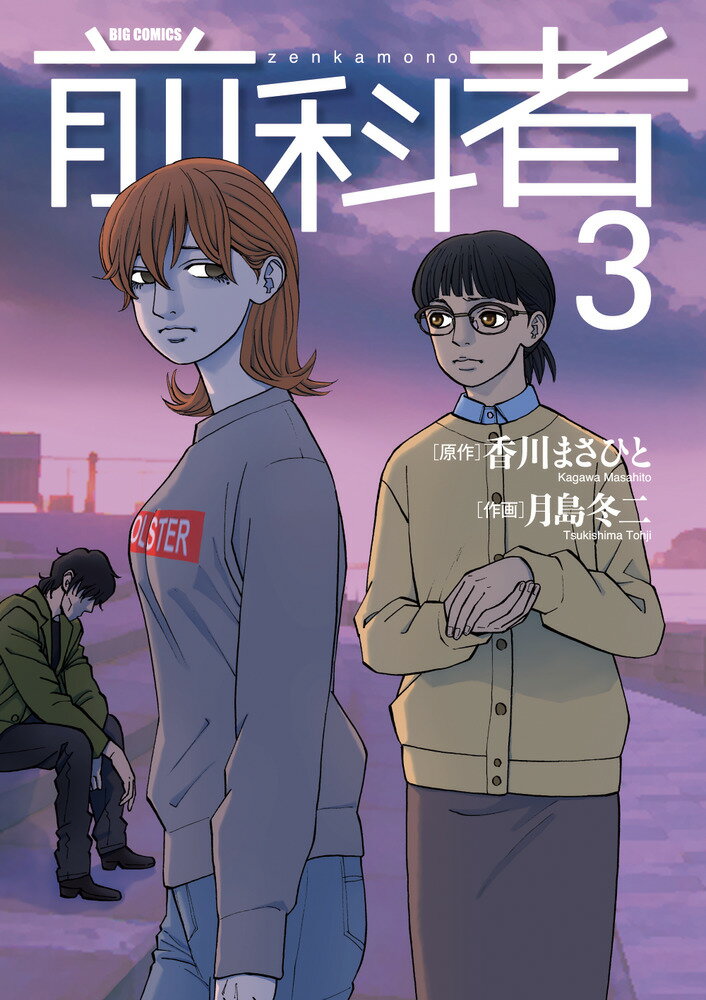 楽天市場】漫画 前科者の通販 楽天市場】漫画 前科者の通販