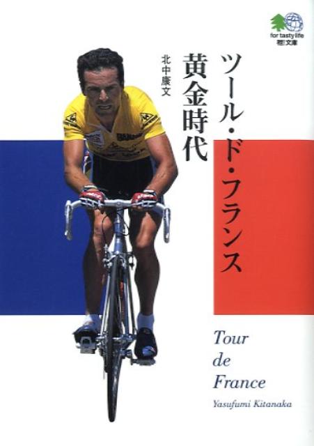 ツール・ド・フランス黄金時代