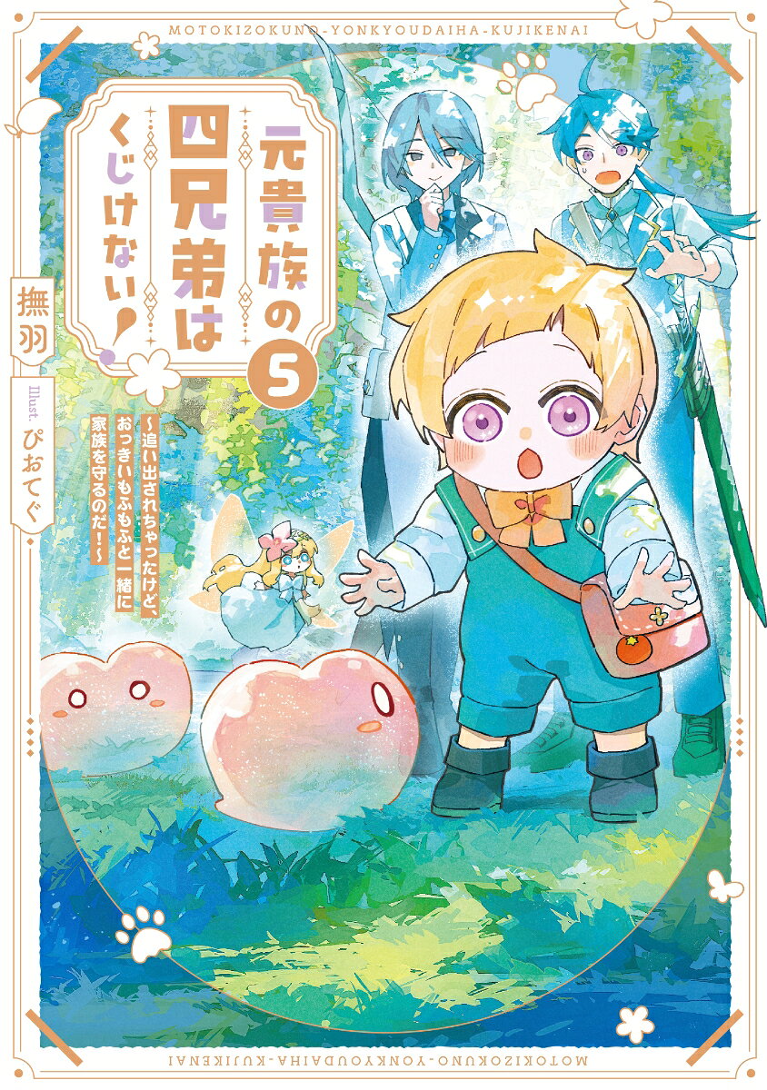 女神から緊急みっしょん!?　
家族愛×チートなもふもふ×ちびっこ転生
書籍オリジナルの新章追加！

「きっと何かトラブルに巻き込まれたのですッ！」
「じぇったいに、みちゅけられるか、わからないよ？」

そして、ついに母様の実家から使いがやってきて……？