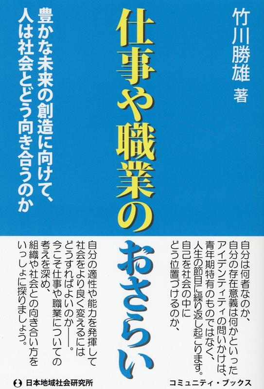 仕事や職業のおさらい