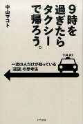 9時を過ぎたらタクシーで帰ろう。