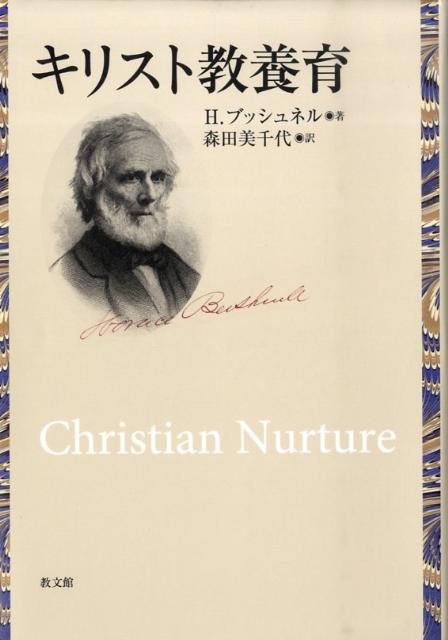 キリスト教養育