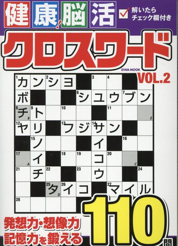 難問漢字ナンクロ　プレミアムBEST　VOL．10 （学研ムック） [ Gakken ]