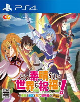 この素晴らしい世界に祝福を！〜希望の迷宮と集いし冒険者たち〜Plus PS4通常版