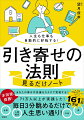 ７１万人以上が実践した！毎日３分眺めるだけで人生思い通り！