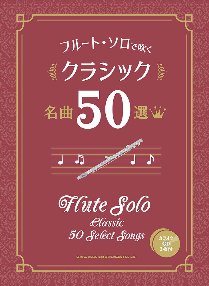 クラシック名曲50選