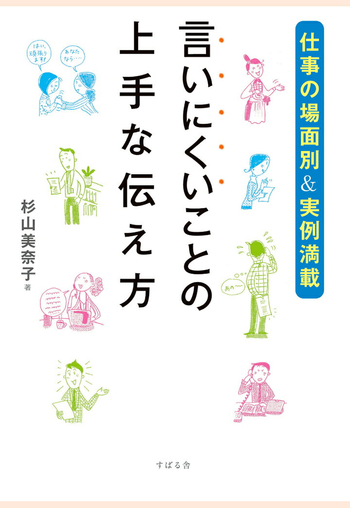 【POD】言いにくいことの上手な伝え方