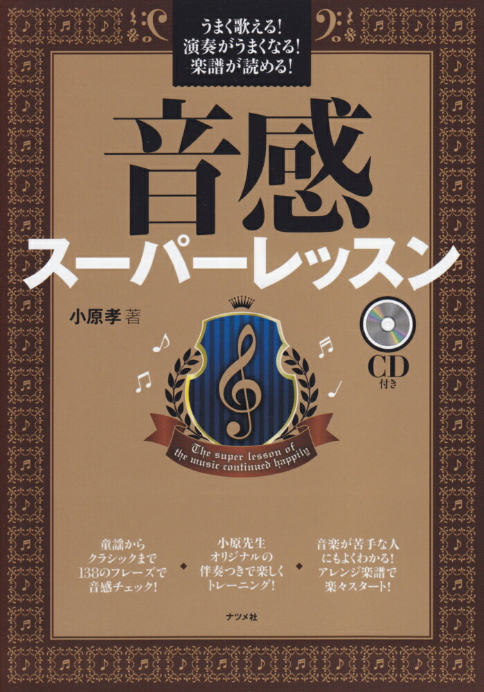 音感スーパーレッスン