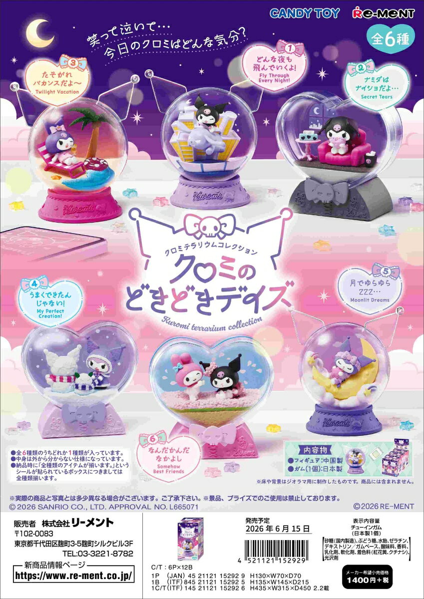 ■商品説明
クロミの毎日がぎゅっと詰まったテラリウムが新登場！笑って泣いて…今日のクロミはどんな気分？

ラインナップ（予定）
1.どんな夜も飛んでいくよ！
2.ナミダはナイショだよ…
3.たそがれバカンスだよ〜
4.うまくできたんじゃない！
5.月でゆらゆらzzz…
6.なんだかんだなかよし

全6種類
（1BOXで全種揃います）【対象年齢】：15歳以上