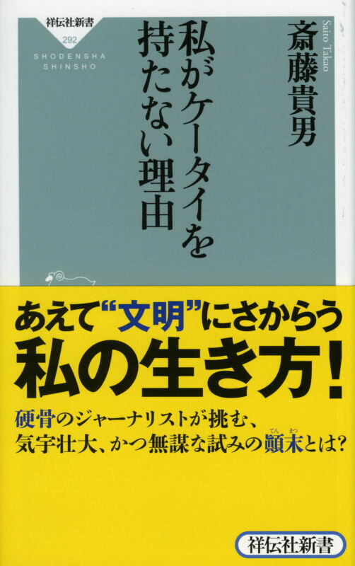 私がケータイを持たない理由