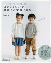 楽天楽天ブックスロックミシンで男の子と女の子の服 （Heart　Warming　Life　Series） [ 福永志津 ]