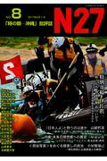「時の眼ー沖縄」批評誌N27（NO．8）