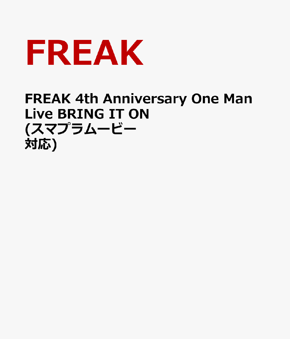 FREAK 4th Anniversary One Man Live BRING IT ON(スマプラムービー対応)