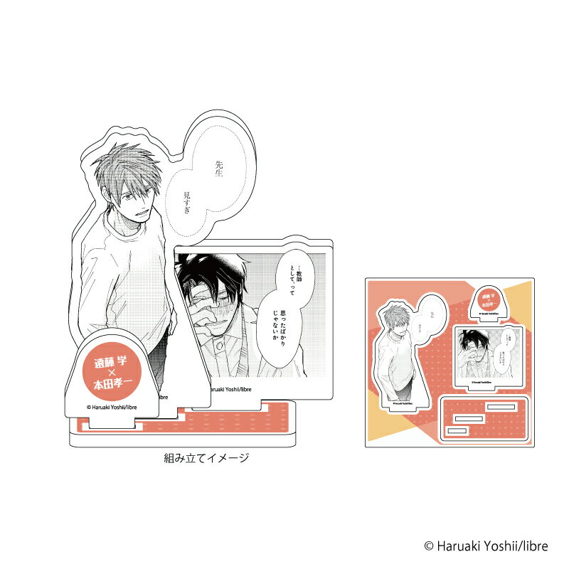 アクリルフィギュアプレート「君と出会ってから僕は」11/遠藤 学&本田 孝一(描き下ろしイラスト)【グッズ】