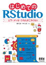 エラーメッセージなんかこわくない 浅野正彦 中村公亮 株式会社オーム社ハジメテノアールスタジオ アサノ マサヒコ ナカムラ コウスケ 発行年月：2018年11月02日 予約締切日：2018年10月12日 ページ数：200p サイズ：単行本 ISBN：9784274222931 浅野正彦（アサノマサヒコ） 宮城県出身。Ph．D．（政治学）。関心領域は、比較政治学、政治学方法論。1989年早稲田大学大学院政治学研究科修士課程修了。2000年カリフォルニア大学ロサンゼルス校大学院政治学部博士課程修了。2004年政治学博士（Ph．D．in　Political　Science，UCLA）。2004〜2006年東京大学社会科学研究所助手。2006年〜拓殖大学政経学部教授 中村公亮（ナカムラコウスケ） 青森県八戸市出身。修士（経済学）。関心領域は、選挙研究。2015年横浜市立大学国際総合科学部国際総合科学科経営科学系政策経営コース卒業。2016年横浜市立大学大学院国際マネジメント研究科国際マネジメント専攻博士前期課程修了。2016年〜横浜市立大学大学院国際マネジメント研究科国際マネジメント専攻博士後期課程。2016年度公共選択学会若手研究者優秀報告賞（川野辺賞）奨励賞受賞。2015年度公共選択学会若手研究者優秀報告賞（川野辺賞）奨励賞受賞（本データはこの書籍が刊行された当時に掲載されていたものです） 第1部　Rマークダウンのセットアップ（RとRStudioのインストール／Rマークダウンのセットアップ／R　packagesのセットアップ）／第2部　Rマークダウンを使った分析とアウトプット（Rマークダウンを使った実際の分析事例／Rマークダウンを使ったレポート・論文作成）／補論　CSVファイルへの変換方法 本 パソコン・システム開発 プログラミング その他