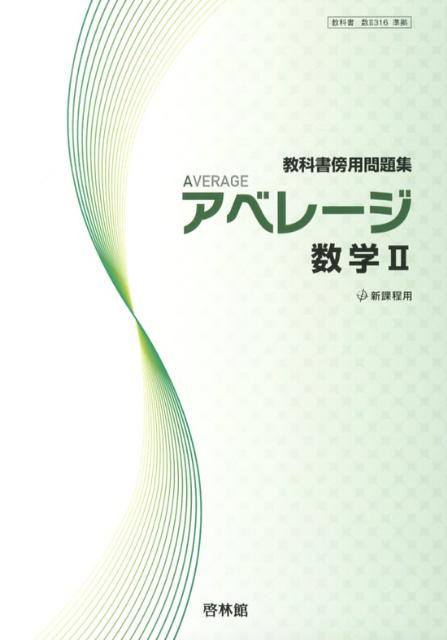 アベレージ数学2