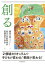 創る─2領域カリキュラムで子どもが変わる!教師が変わる! 2,420円