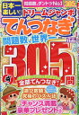 日本一楽しい!ドリームジャンボてんつなぎ (晋遊舎ムック)