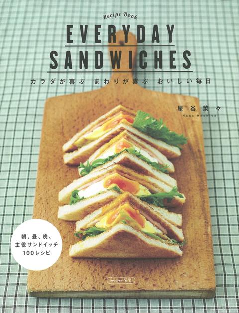 【バーゲン本】EVERYDAY　SANDWICHES