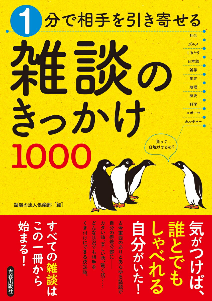 雑談のきっかけ1000