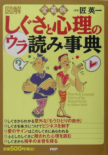 図解しぐさと心理のウラ読み事典愛蔵版