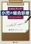 スキルアップ!小児の総合診療 4,860円