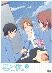 君と僕。 5