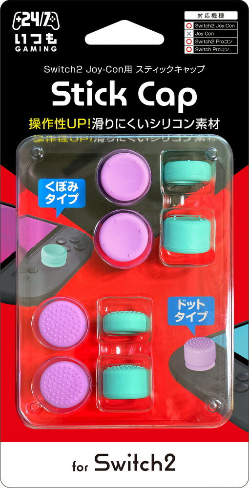 【日本メーカー スリースト】Switch2Joy-Con対応 アナログスティックカバー『スティックキャップ(パープル×グリーン)』