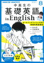 NHK CD ラジオ中高生の基礎英語 in English 2021年8月号