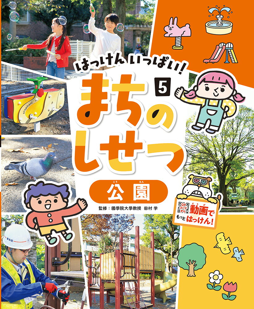 公園