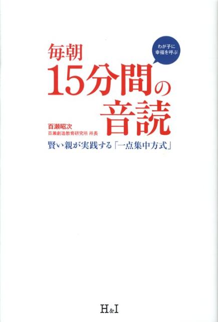毎朝15分間の音読