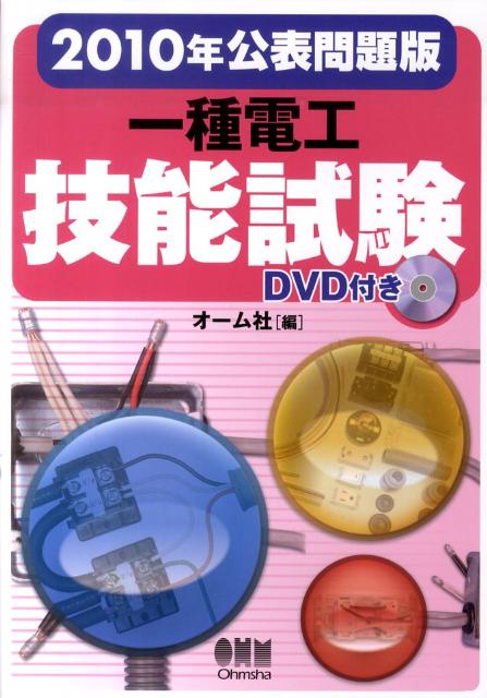 一種電工技能試験（2010年公表問題版）