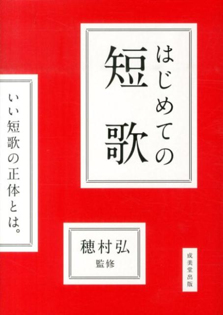 はじめての短歌