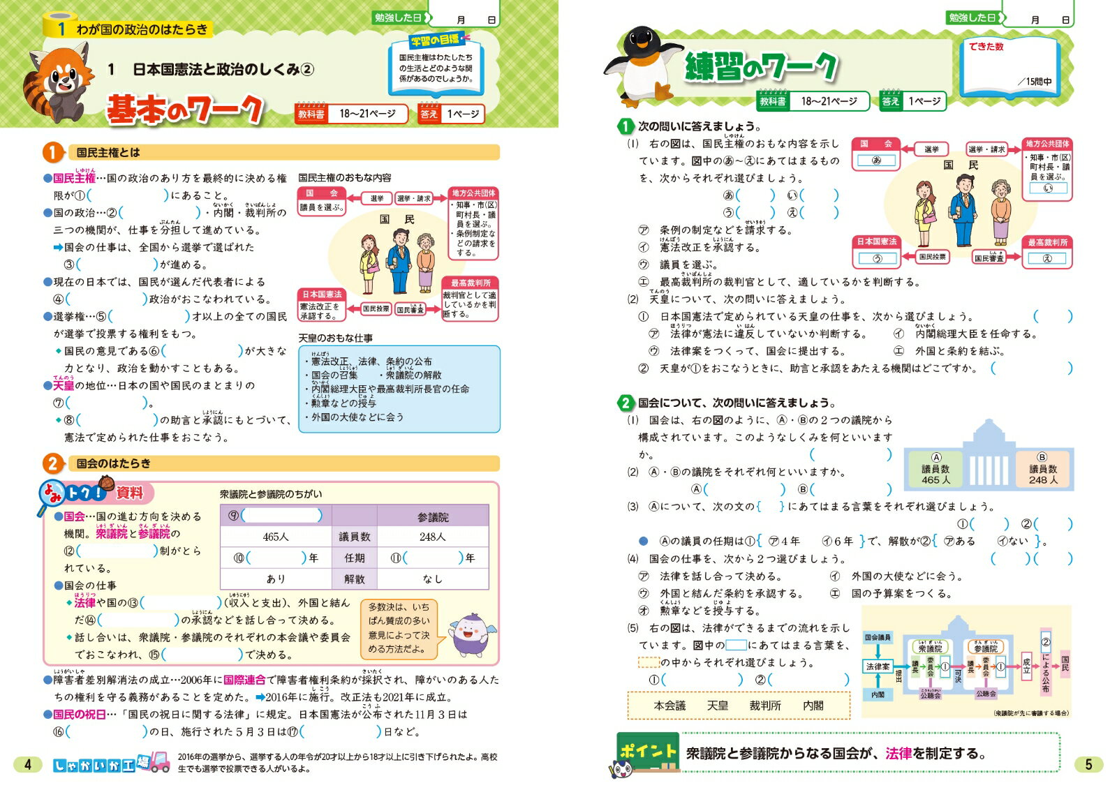 小学教科書ワーク日本文教版社会6年 2