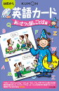 CD付き英語カード あいさつと話しことば編