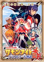 サモンナイトクラフトソード物語2