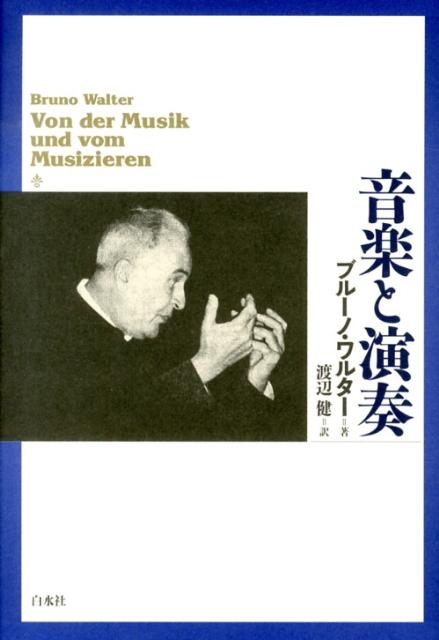音楽と演奏新装復刊