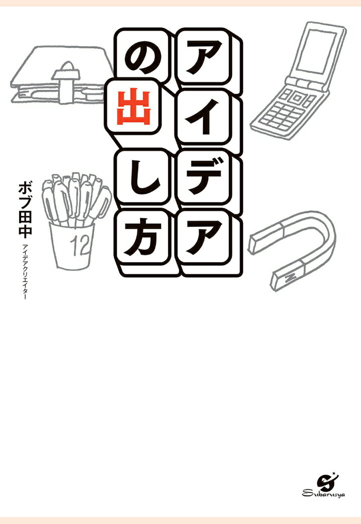 【POD】アイデアの出し方