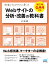 現場のプロがやさしく書いたWebサイトの分析・改善の教科書【改訂3版 GA4対応】