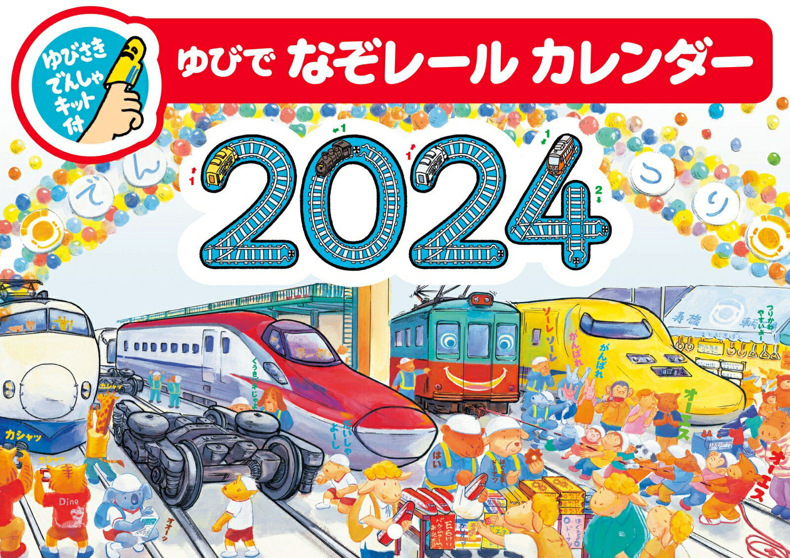 2024しかくデザインのりものカレンダー