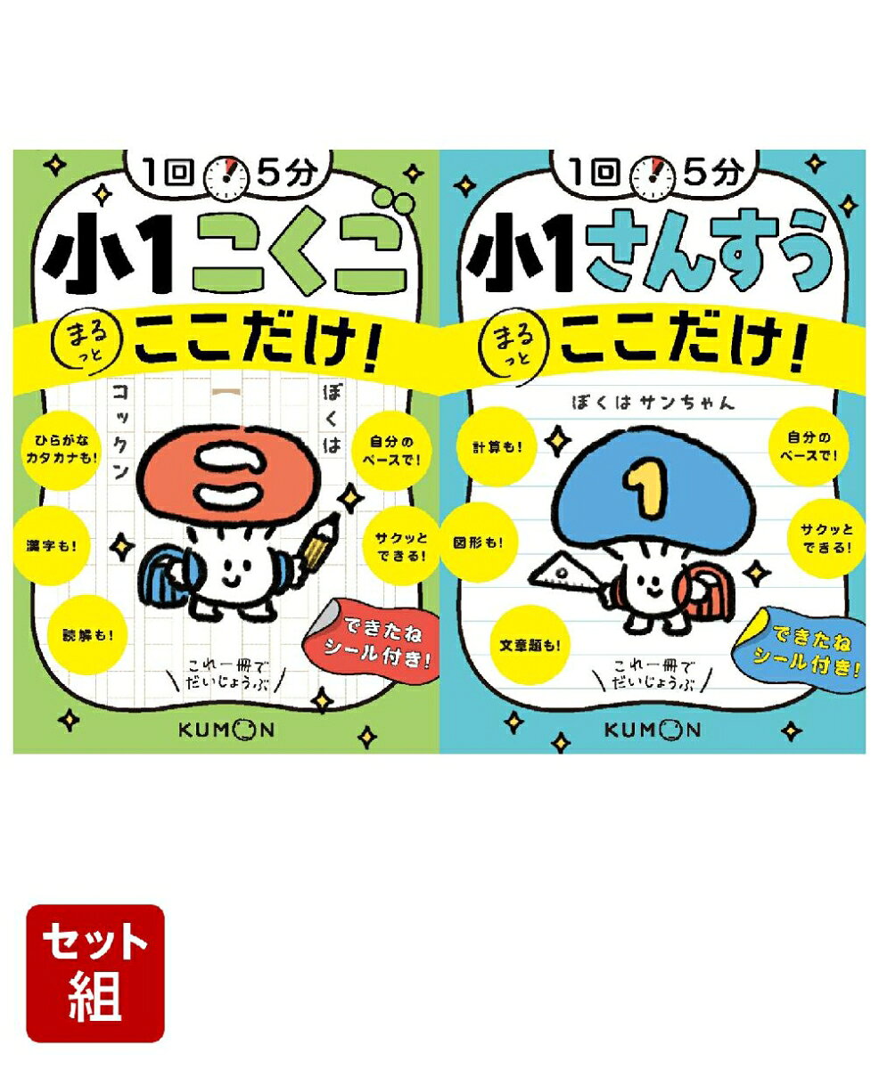 小学校１・2年生勉強セット 楽天市場】小学1年生 セットの通販