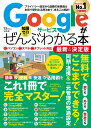 Googleサービスがぜんぶわか...