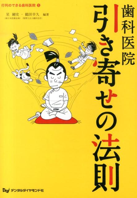 “患者”も“人財”も引き寄せる怒涛の１２事例を一挙公開！