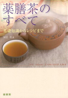 薬膳茶のすべての表紙