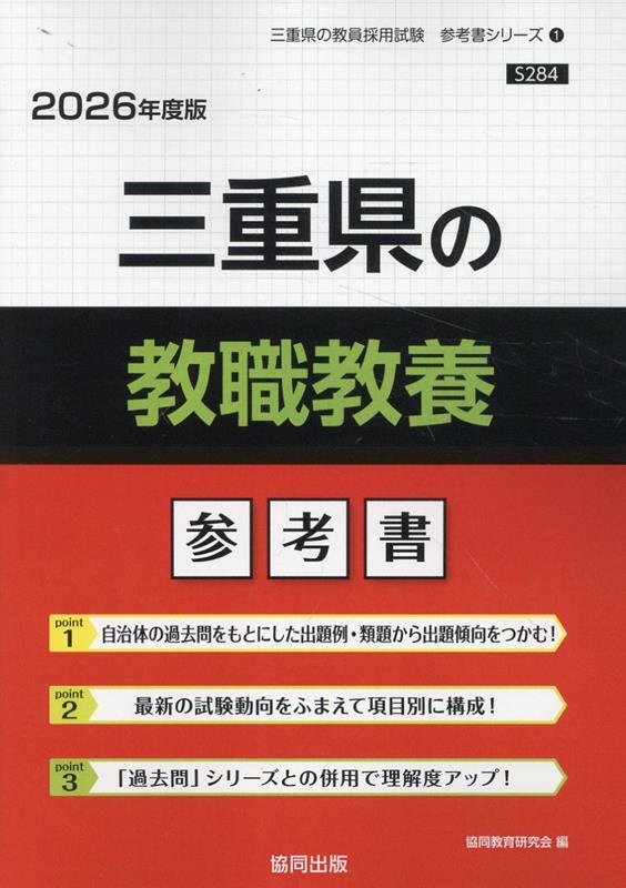 楽天市場】三重県 教員採用試験の通販 楽天市場】三重県 教員採用試験の通販