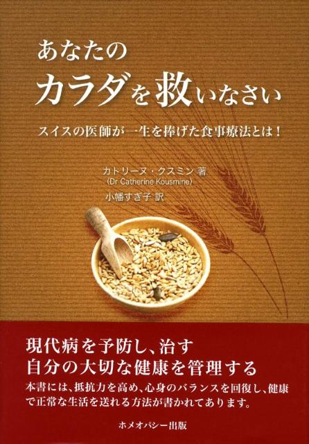 あなたのカラダを救いなさい